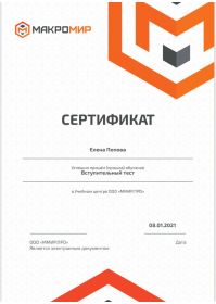 Сертификат вторичка