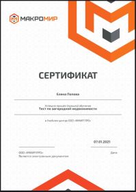 Сертификат загородка