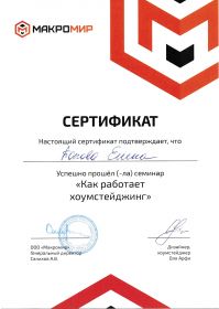 Хоумстейджинг