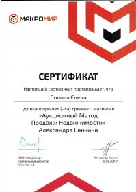 2019 08 30 Аукционный метод интенсив