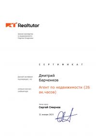 Сертифицированный эксперт в недвижимости