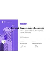 Сертификат ИЦ.Новостройки
