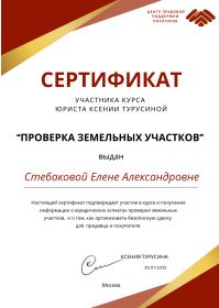 _certificate Центра правовой поддержки риэлторов (1)