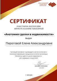 _certificate Центра правовой поддержки риэлторов (2)