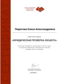 _certificate Центра правовой поддержки риэлторов (12) (1)