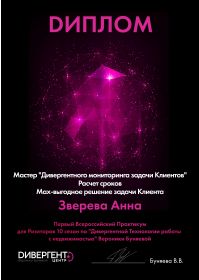 диплом выгодное решение задачи клиента
