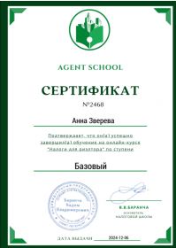 сертификат об обучении