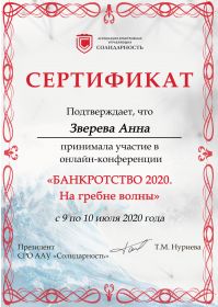 сертификат банкротство