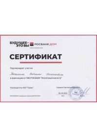 Сертификат Росбанк