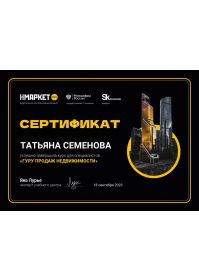 Сертификат Гуру продаж (11)_page-0001