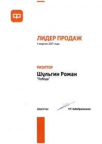 лидер продаж 2