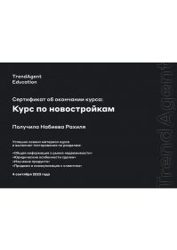 сертификат_8
