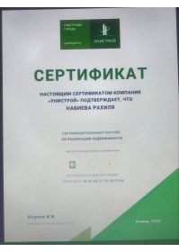сертификат Унистрой