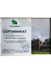 сертификат загородное строительство