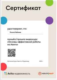 сертификат Авито