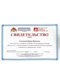 свидетельство