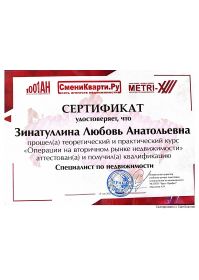 сертификат смкв_page-0001