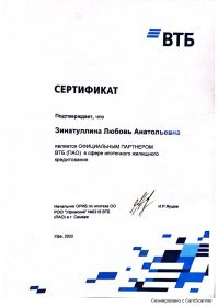 сертификат втб2_page-0001