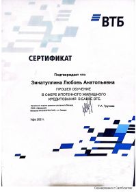 сертифиат втб1_page-0001