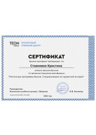 сертификат-1_-г.-Воронеж