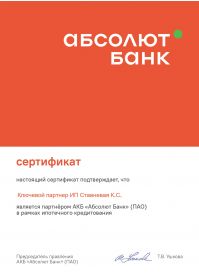 Абсолют сертификат_page-0001