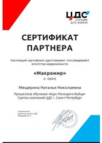 сертификат
