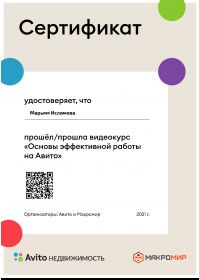 сертификат