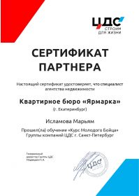 сертификат Исламова М_page-0001