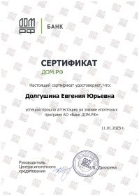 Долгушина Евгения Юрьевна Дом.РФ_page-0001