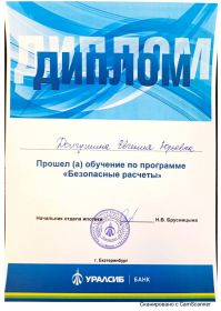 Уралсиб диплом