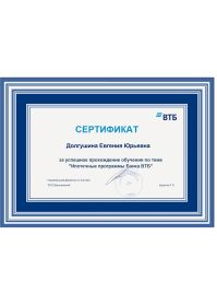 Долгушина Евгения Юрьевна ВТБ_page-0001