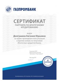 Долгушина Евгения Юрьевна ГПБ_page-0001