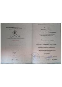 диплом риэлтора