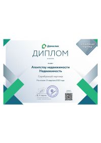 Диплом Домклик_page-0001