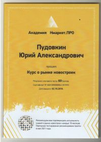 Курс о рынке новостроек