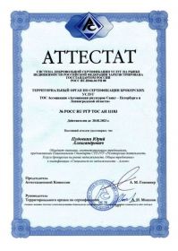 Аттестат агента