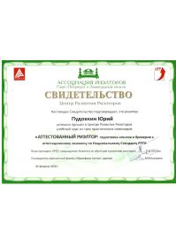 Св-во о прохождении подготовки в ЦРР