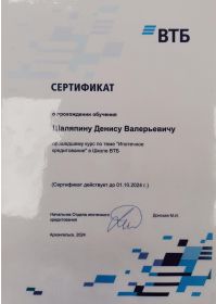 Сертификат ВТБ