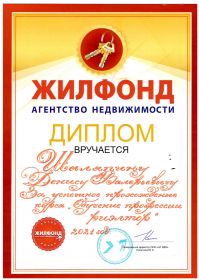 Профессия - риэлтор_page-0001