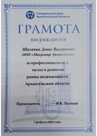 Гильдия риэлторов