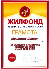 Шаляпин - высокие показатели май 2021_page-0001