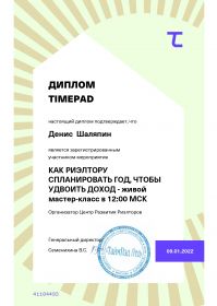Диплом Как риэлтору удвоить доход_page-0001