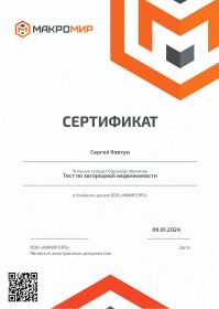 сертификат (1)_page-0001