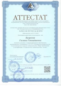 Аттестат УПН