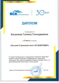диплом ВСК