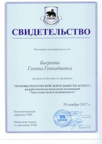 Свидетельство УПН