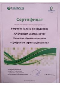 сертификат