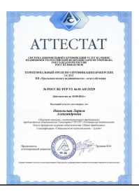 Сертификат УПН