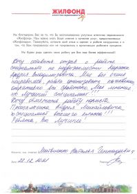 Матвиенко отзыв_page-0001