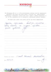 Отзыв Панов Евгений Алексеевич_page-0001